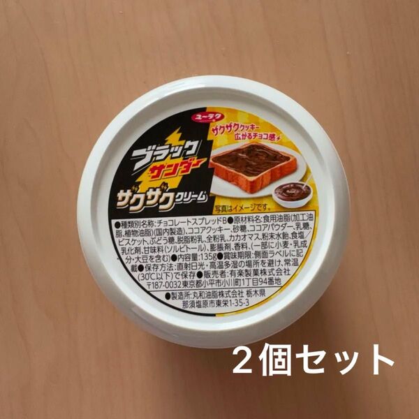 ブラックサンダー ザクザククリーム 二個セット