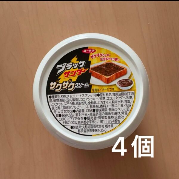 ブラックサンダー ザクザククリーム 二個セット