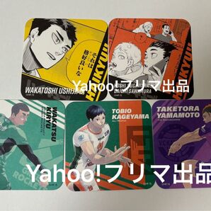 ハイキュー コースター セット