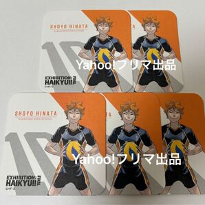 ハイキュー コースター 日向 セット