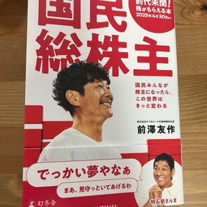 国民総株主