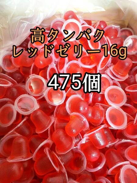 昆虫ゼリー 高タンパクレッドゼリー16g 475個 オオクワ カブトムシ 小動物 モモンガ ハリネズミ ハムスター ドルクスゼリー プロゼリー