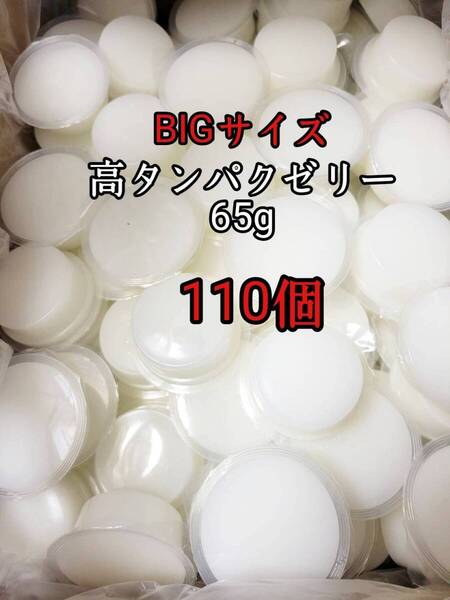 昆虫ゼリー 高タンパクゼリー65g 110個 オオクワ カブトムシ 小動物 モモンガ ハリネズミ ハムスター ドルクスゼリー プロゼリー