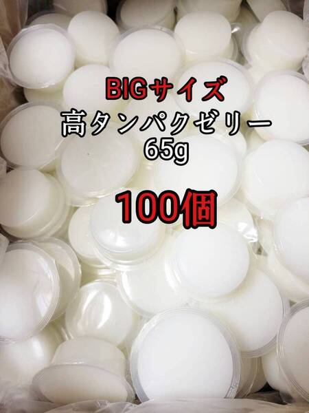 昆虫ゼリー 高タンパクゼリー65g 100個 オオクワ カブトムシ 小動物 モモンガ ハリネズミ ハムスター ドルクスゼリー プロゼリー