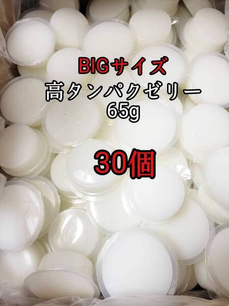 昆虫ゼリー 高タンパクゼリー65g 30個 オオクワ カブトムシ 小動物 モモンガ ハリネズミ ハムスター ドルクスゼリー プロゼリー
