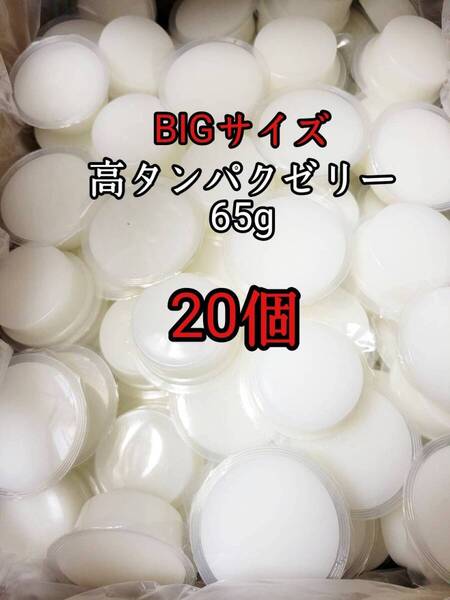 昆虫ゼリー 高タンパクゼリー65g 20個 オオクワ カブトムシ 小動物 モモンガ ハリネズミ ハムスター ドルクスゼリー プロゼリー