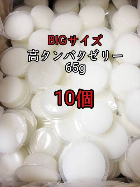 昆虫ゼリー 高タンパクゼリー65g 10個 オオクワ カブトムシ 小動物 モモンガ ハリネズミ ハムスター ドルクスゼリー プロゼリー