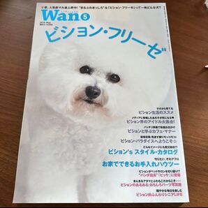 Wan (ワン) 2015年5月号 ビションフリーゼ