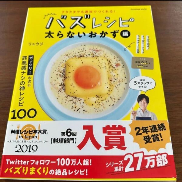 バズレシピ 太らないおかず編 リュウジ