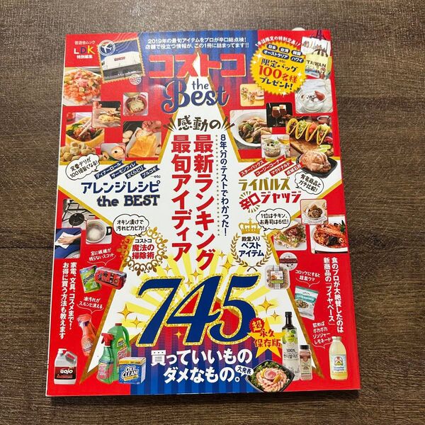 LDK コストコ the Best
