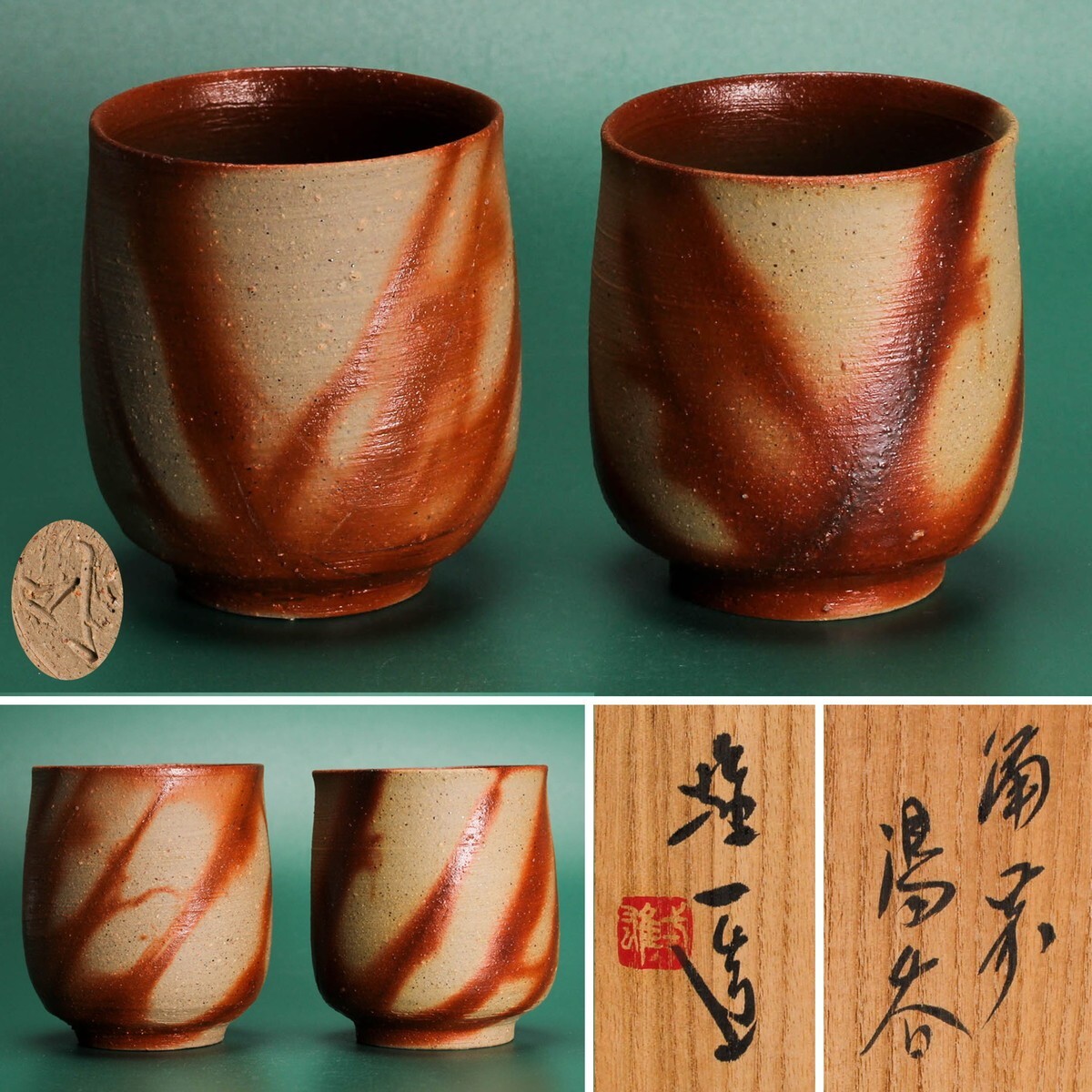 Yahoo!オークション -「備前 山本雄一」(日本の陶磁) (陶芸)の Yahoo!オークション -「備前 山本雄一」(日本の陶磁) (陶芸)の
