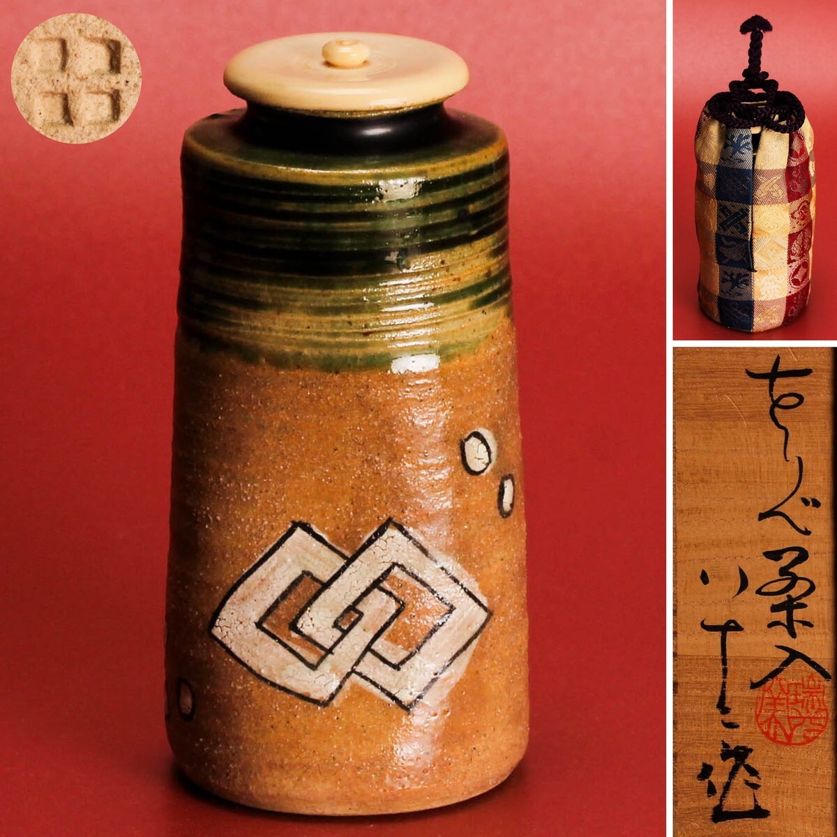 Yahoo!オークション -「茶入」(織部) (美濃)の落札相場・落札価格 Yahoo!オークション -「茶入」(織部) (美濃)の落札相場・落札価格