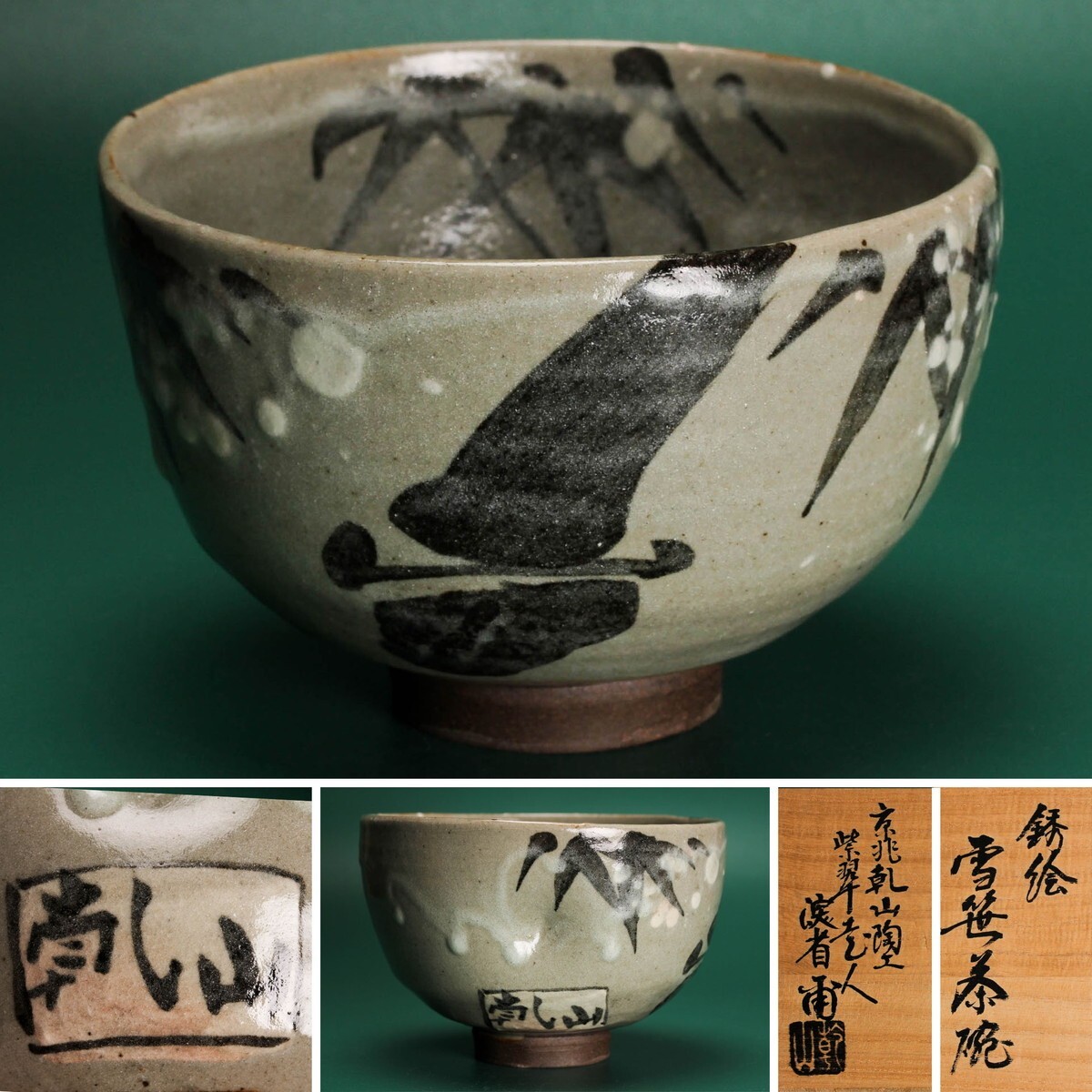 Yahoo!オークション -「尾形乾山 茶碗」の落札相場・落札価格 Yahoo!オークション -「尾形乾山 茶碗」の落札相場・落札価格