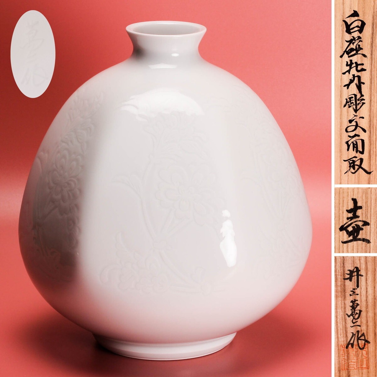 Yahoo!オークション -「井上萬二」(白磁) (伊万里、有田)の落札 Yahoo!オークション -「井上萬二」(白磁) (伊万里、有田)の落札