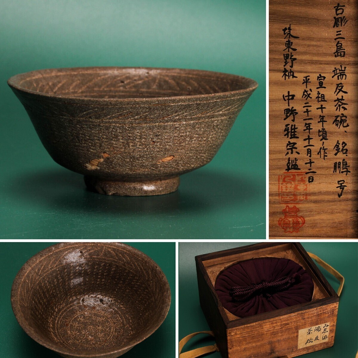 Yahoo!オークション -「三島 茶碗」(李朝) (中国、朝鮮半島)の Yahoo!オークション -「三島 茶碗」(李朝) (中国、朝鮮半島)の
