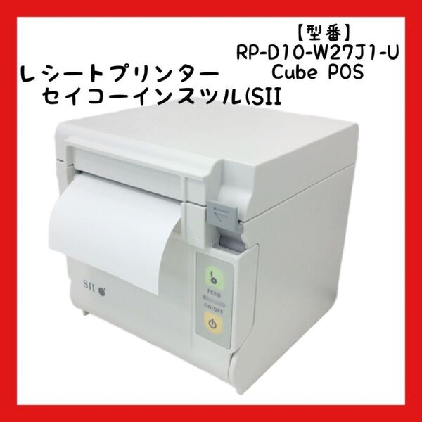 【大人気商品】レシートプリンター セイコーインスツル ホワイト
