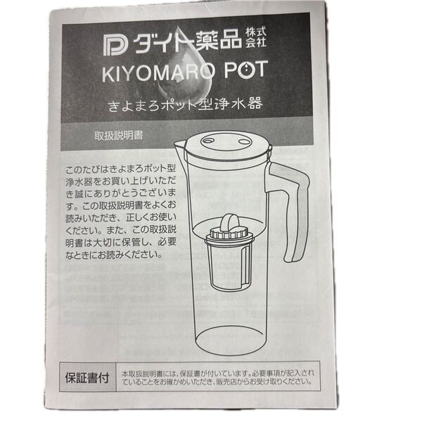 きよまろポット型浄水器