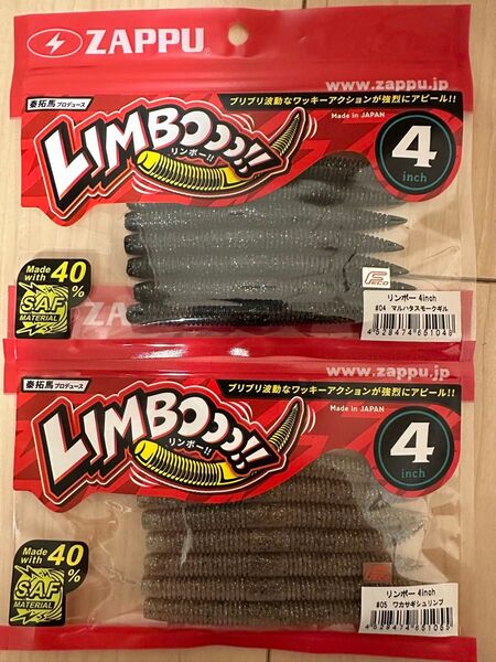 ザップ リンボー セット 3