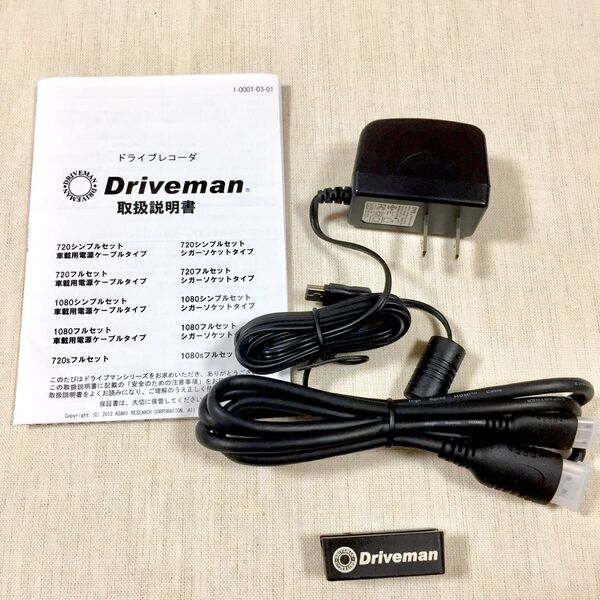 新品 ドライブマン 1080s HDMIケーブル ACアダプタ 三脚アダプタ
