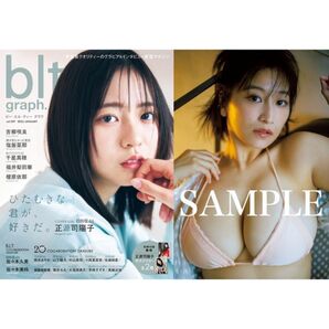 blt graph.vol.109 榎原依那 ポストカード付き