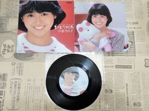 小泉今日子 シングルレコード EP　ひとり街角／Teenageどりーむ 昭和のアイドル