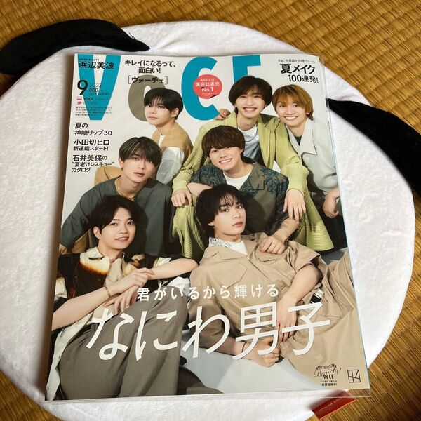 VOCE増刊 VOCE9月号増刊 2023年9月号 (講談社)
