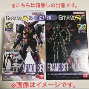 【箱無し】GフレームFA05 機動戦士ガンダム マスターガンダム
