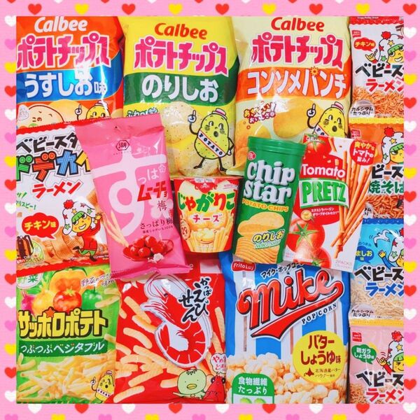 335 美味しいポテチの詰め合わせ お菓子詰め合わせ おかし詰め合わせ まとめ売り クーポン消費に