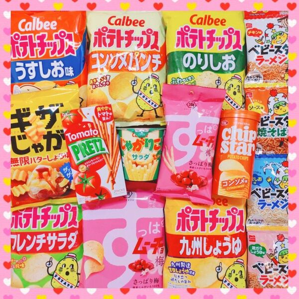 337 美味しいポテチの詰め合わせ お菓子詰め合わせ おかし詰め合わせ まとめ売り クーポン消費に