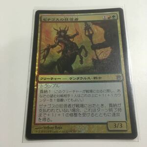 [ＭＴＧ]　[FOIL]　ゼナゴスの狂信者　日ｘ１