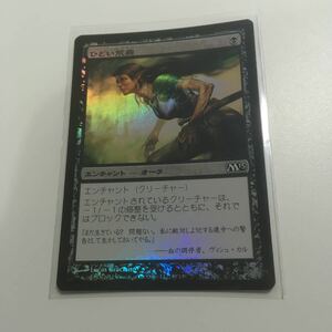 [ＭＴＧ]　[FOIL]　ひどい荒廃　日ｘ１