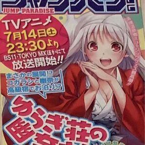 ジャンパラ vol.181 呪術廻戦1巻初版