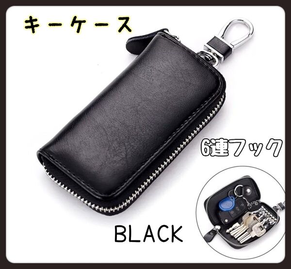 キーケース 6連フック スマートキー メンズ レディース ブラック 黒 多機能ケース カラナビ 匿名配送 キーリング ユニセックス