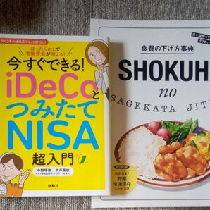 今すぐできるiDeCoとつみたてNISA 初版