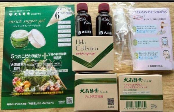 大高酵素スーパーエンリッチジェル50g X3個 ヘーラールーノ20mlX2本