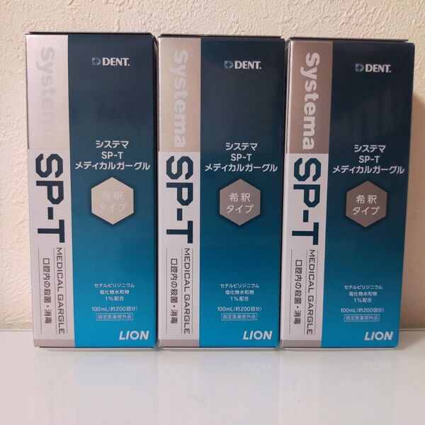 LION デントシステマ SP-T メディカルガーグル 100ml 3本 マウスウォッシュ
