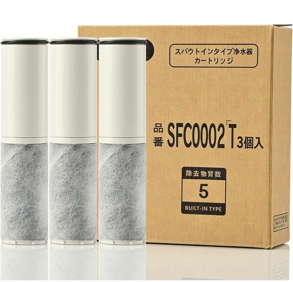交換用浄水器 カートリッジ スパウトインタイプ 3本入り 互換