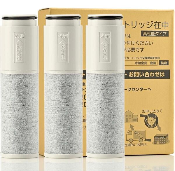 TH658-3 交換用浄水器カートリッジ (TH658-2 3個入り) 内蔵形 高性能タイプ オールインワン塩素除去カートリッジ