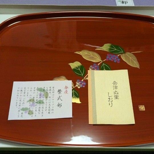 【新品・未使用品】『春慶 紫式部 130 小判盆』 会津塗 うるし塗 長手盆
