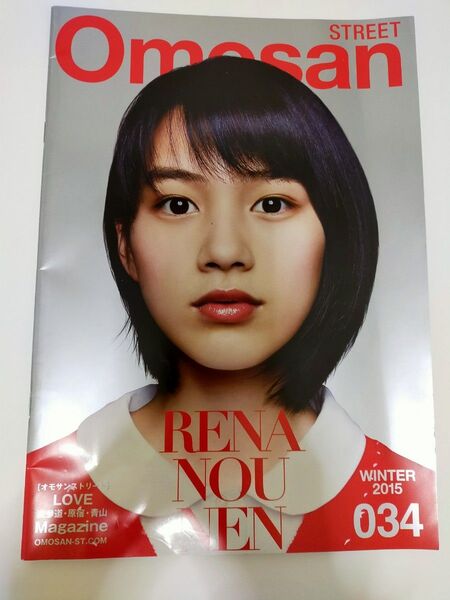 今日だけSALE&クーポン割引でおとく☆能年玲奈 オモサン omosan winter2015 034号 のん