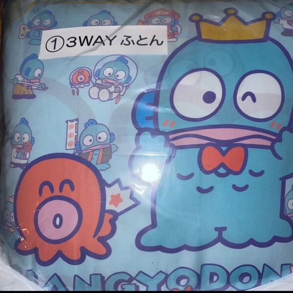 ハンギョドン 3Wayふとん お昼寝ふとん