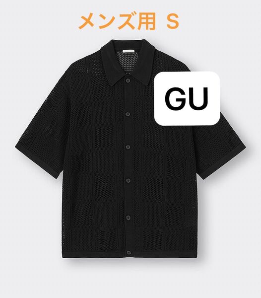 ウォッシャブルメッシュニットシャツ(5分袖) S