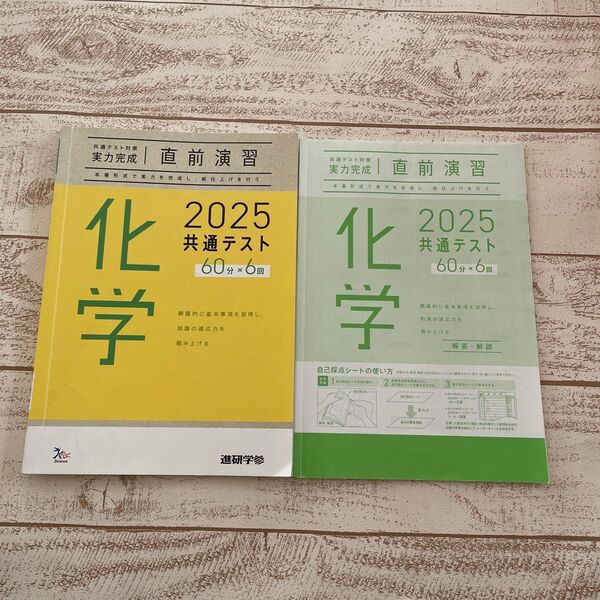 2025共通テスト対策 実力完成 直前演習 Benesse化学