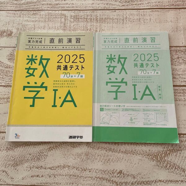2025共通テスト対策 実力完成 直前演習 Benesse数学I・A