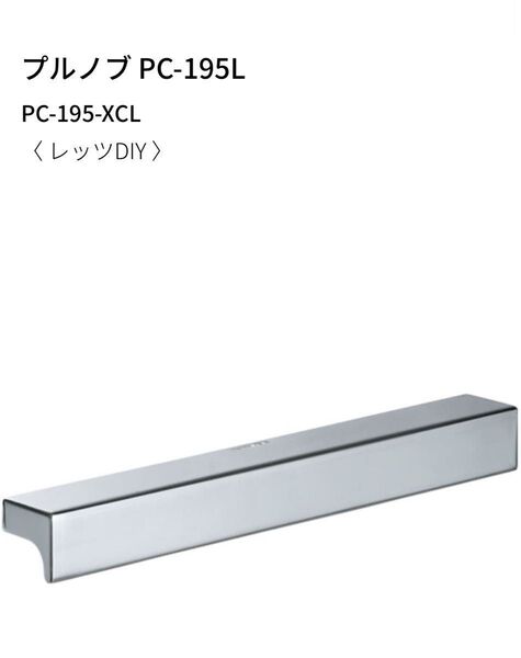 KAWAJUN カワジュン ハンドル取っ手 PC195XCL