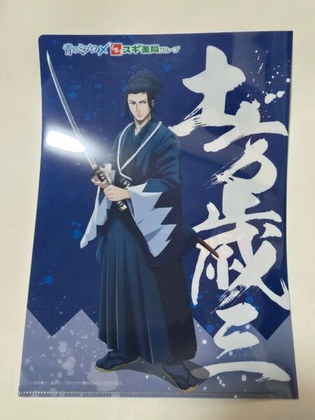 青のミブロ スギ薬局 クリアファイル