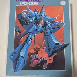 ハンブラビ 旧キット 1/144 未組立 ガンダム ガンプラ プラモデル
