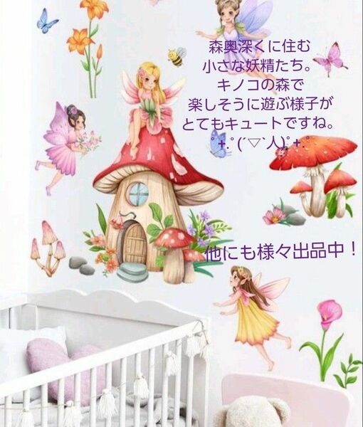 (No.197)ウォールステッカー DIY かわいい 子供部屋 壁シール 模様替えきのことエルフ 保育園 幼稚園 楽しい 絵本