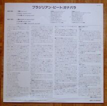 THE BRAZILIAN BEST OF GUANABARA - LP（BAYSTATE）★★ ガナバラ / 日本企画盤 / ブラジリアン ジャズ フュージョン / 日野皓正 大野俊三_画像3