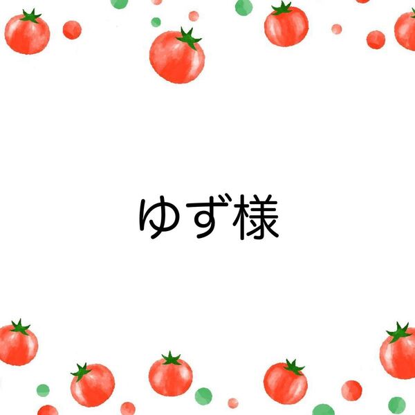 ゆず様 ソラリーノ1kg